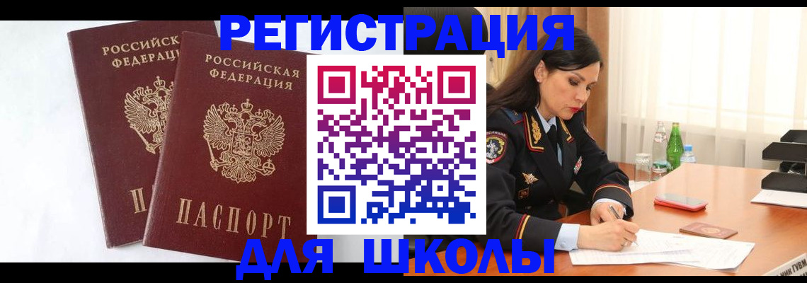 миграционный учет в Арамили