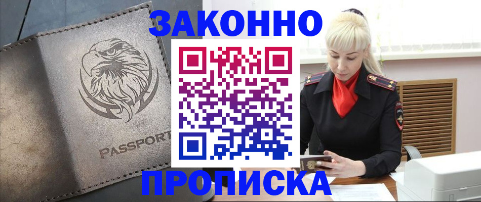 прописка в Арамили