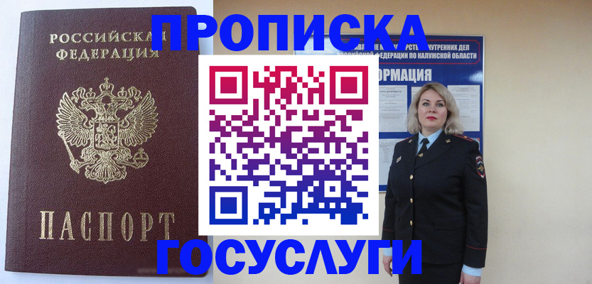 временная прописка в Арамили