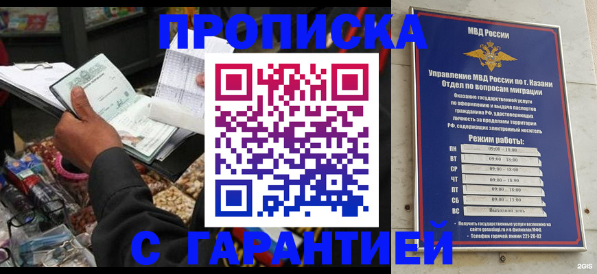 временная прописка в Арамили